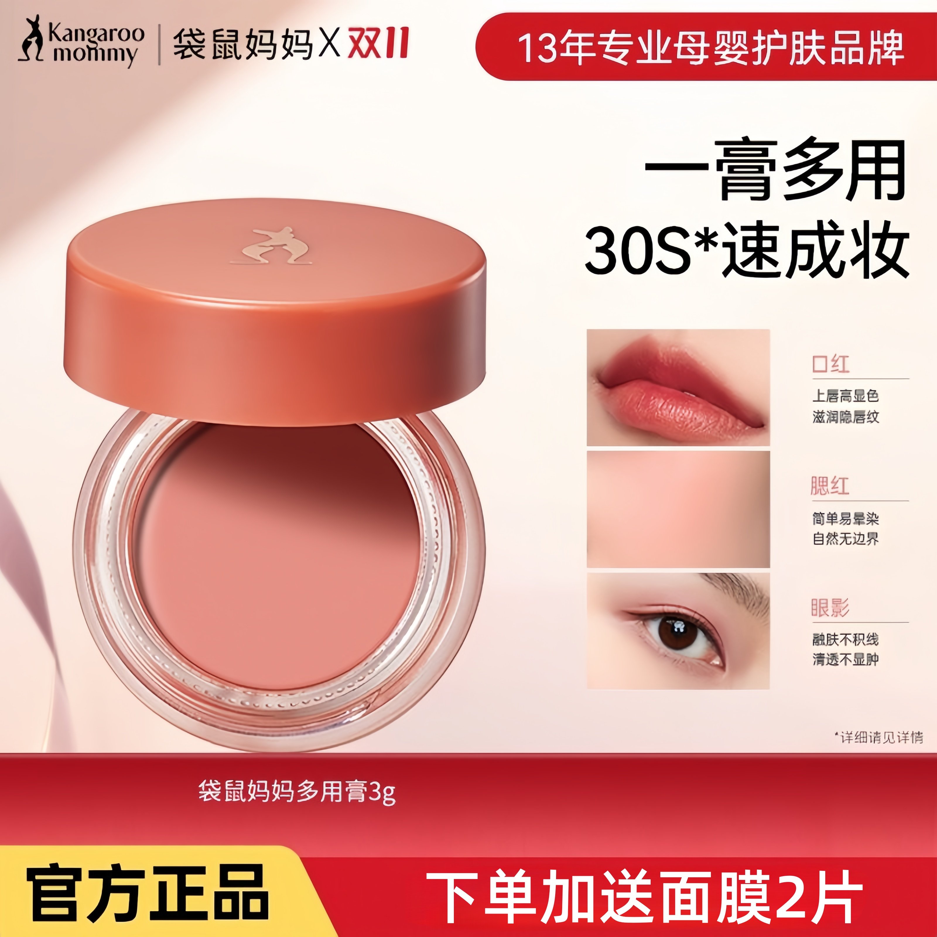 袋鼠妈妈多用膏准孕妇可用口红腮红眼影三合一化妆品专用彩妆唇膏,孕妇装/孕产妇用品/营养,孕产妇彩妆用品,淘宝优惠券,粉丝福利购,淘宝优惠卷