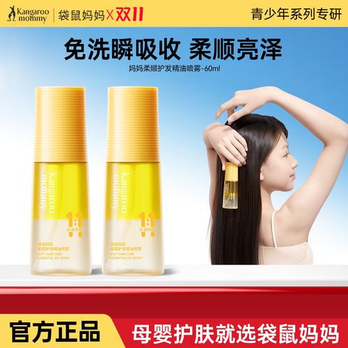 袋鼠妈妈青少年护发精油喷雾男女防毛躁头发柔顺修复不粘腻护发油