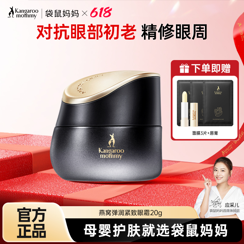 袋鼠妈妈燕窝眼霜孕妇护肤品淡化黑眼圈去细纹眼袋抗初老保湿滋润