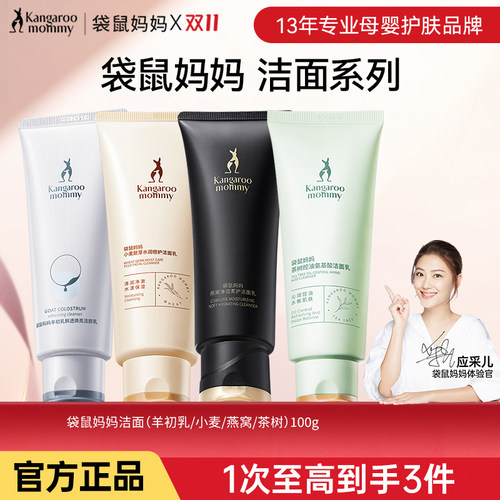 袋鼠妈妈 孕妇洗面奶洁面乳天然纯补水保湿控油深层清洁护肤品
