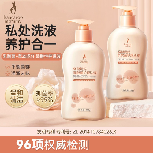 袋鼠妈妈私处洗液益生菌私密洗护乳酸菌女性可用抑味弱酸温和清洗