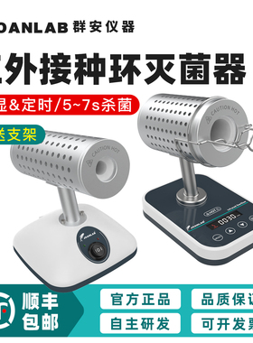 群安仪器 数显红外线接种环灭菌器实验室电热高温快速消毒DS-900S