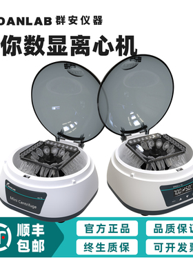 群安仪器 迷你离心机 CGF高速小型掌上离心机PRP血清分离机实验室