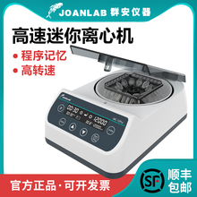 群安仪器高速离心机小型脂肪血清分离机实验室迷你数显微量离心机