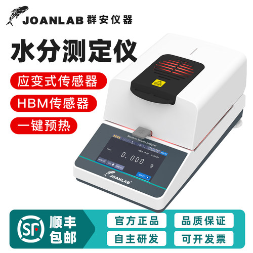 【群安】水分仪粮食水分测定仪