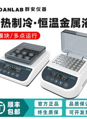 群安仪器 迷你恒温金属浴加热制冷混匀仪 干式恒温器加热器实验室