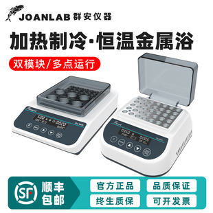 群安仪器 迷你恒温金属浴加热制冷混匀仪 干式恒温器加热器实验室