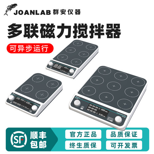 【群安】磁力搅拌器多联数显小型