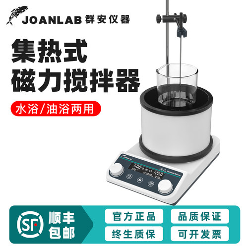 JOANLAB油浴锅集热式磁力搅拌器