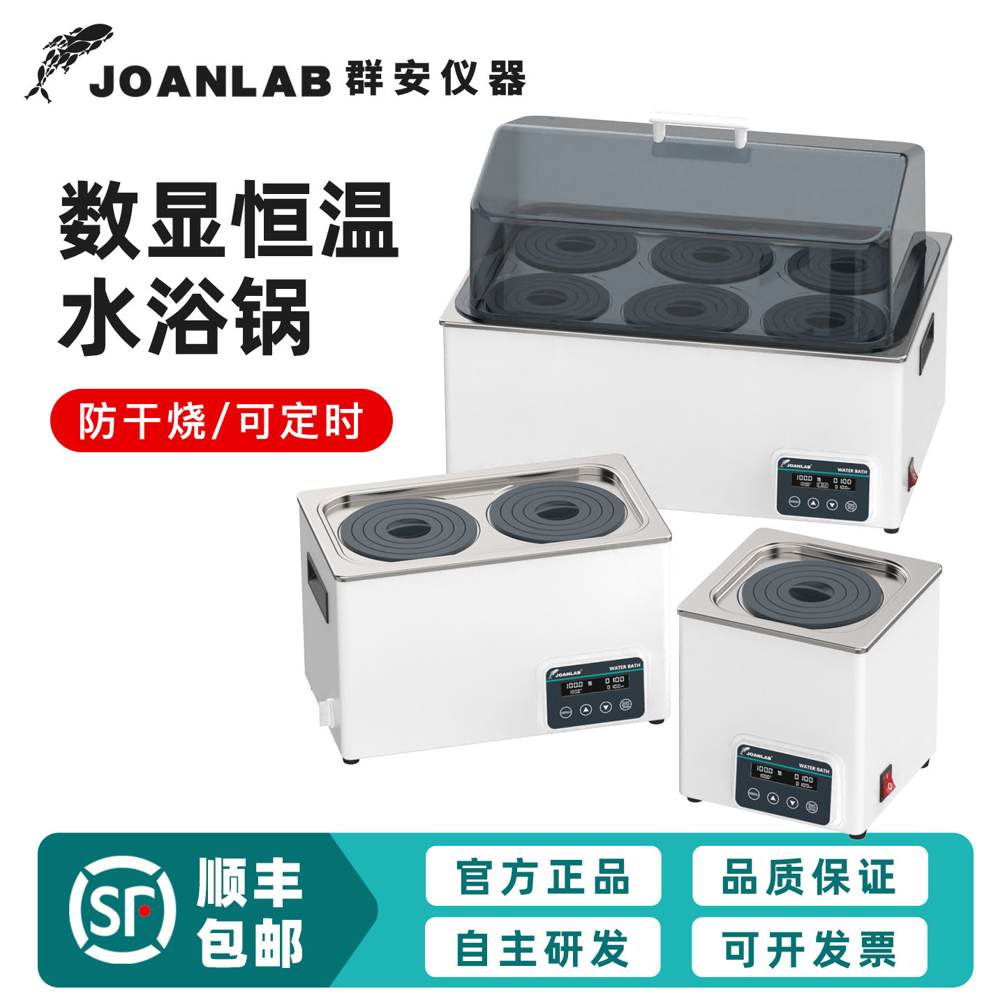 群安仪器电热数显恒温水浴锅实验室防干烧单孔双孔四孔恒温水浴箱
