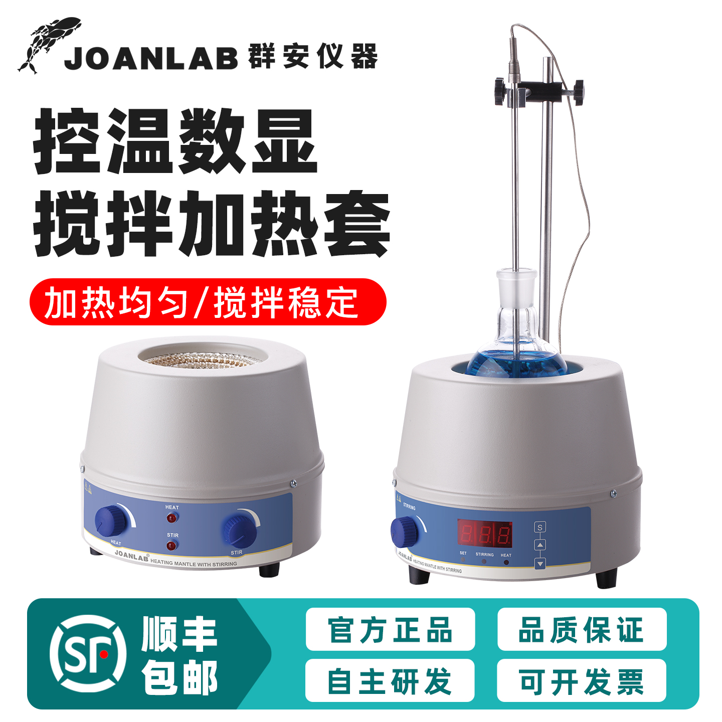 群安仪器 实验室电子调温磁力搅拌器 数显恒温电热套加热套1000ml