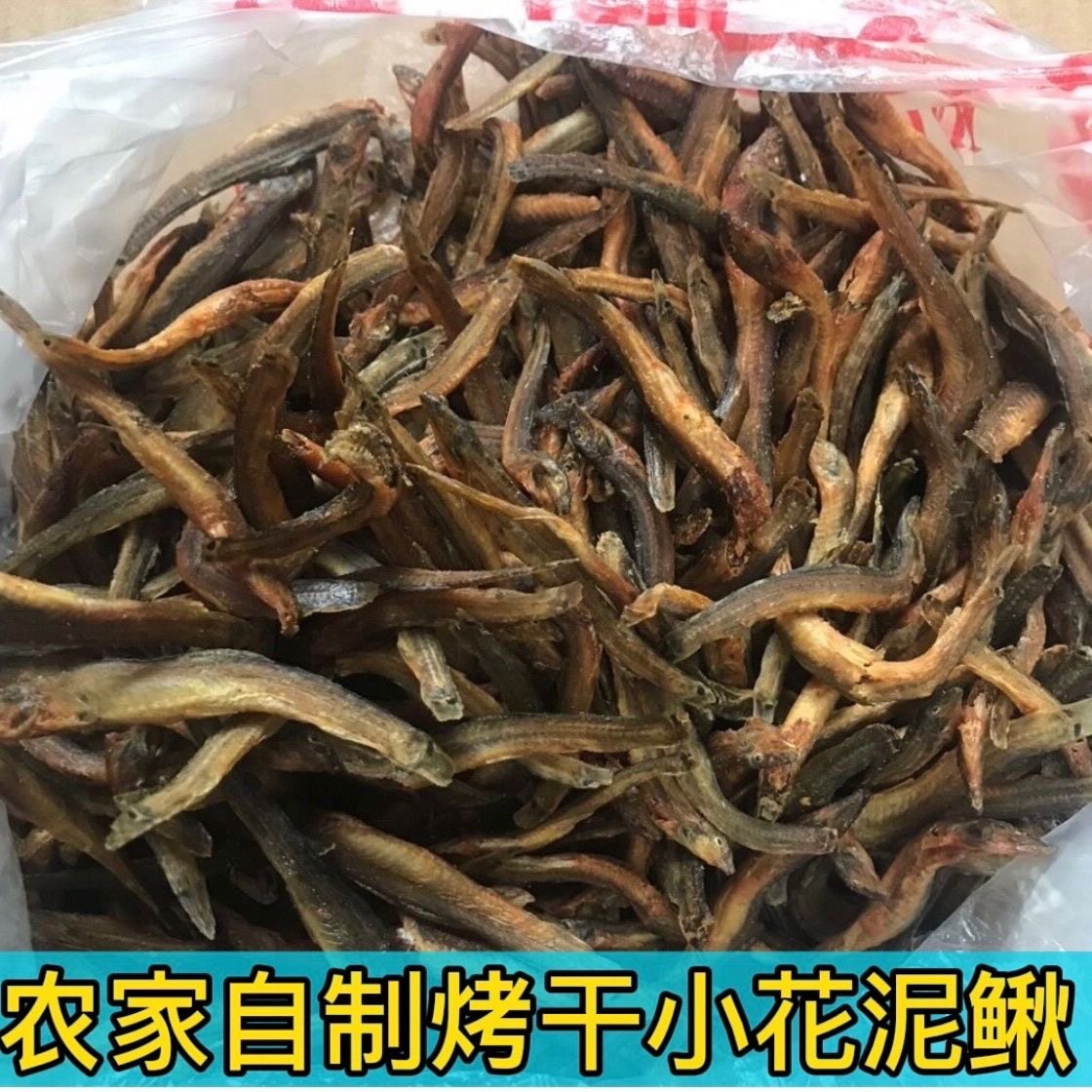 农家烟熏干小花泥鳅干小鱼干干鱼仔干货广西湖南风味鳅鱼下酒菜