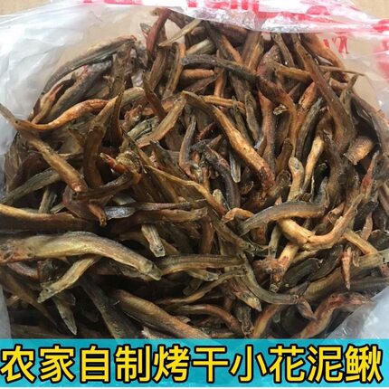 农家烟熏干小花泥鳅干小鱼干干鱼仔干货广西湖南风味鳅鱼下酒菜