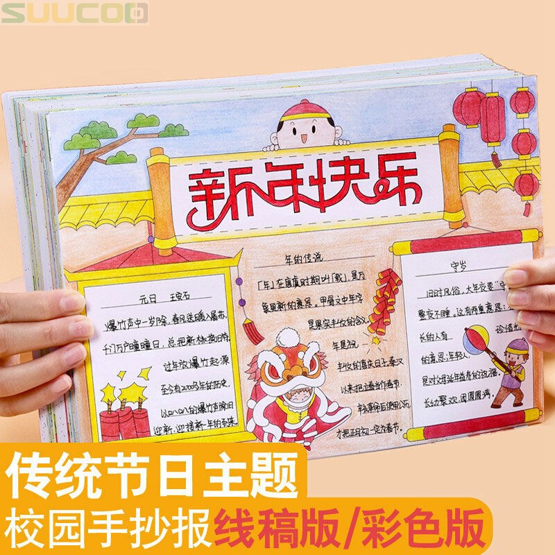 元旦手抄报春节元宵节2022年节日传统习俗过年模板小学生全套彩色