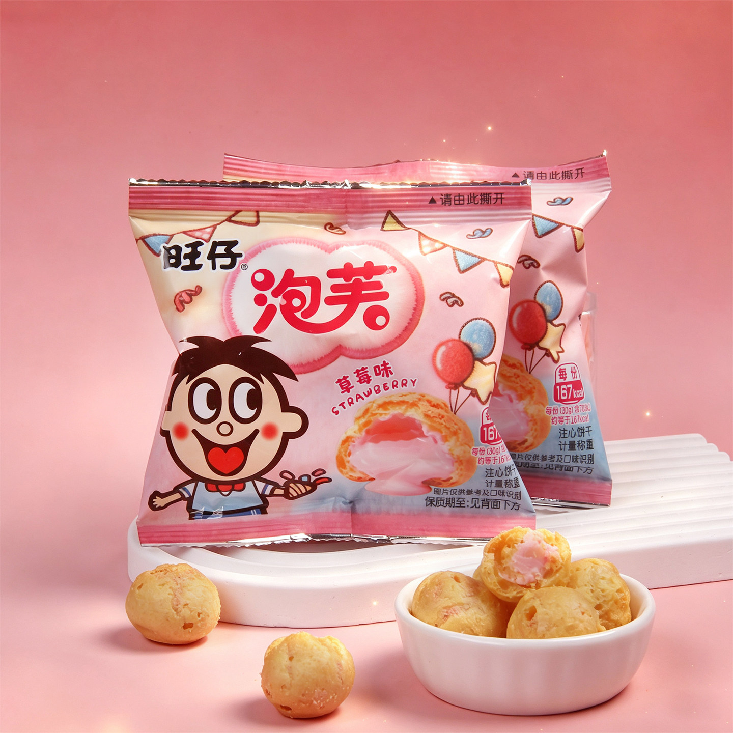 旺旺旺仔草莓味泡芙注心夹心饼干结婚订婚伴手礼点心喜饼休闲食品