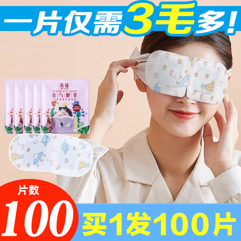荷瞳蒸汽眼罩缓解眼疲劳热敷发热一次性眼罩眼贴睡眠护目遮光助眠,居家日用,蒸汽眼罩,淘宝优惠券,粉丝福利购,淘宝优惠卷