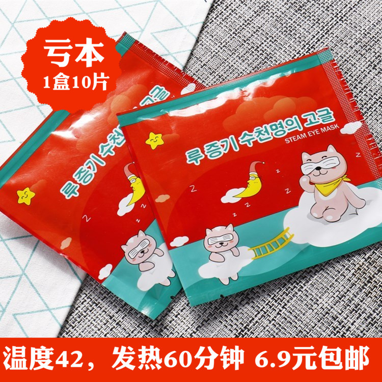 蒸汽眼罩 加热一次性热敷手缓解眼疲劳蒸气i眼贴发热遮光护目眼罩