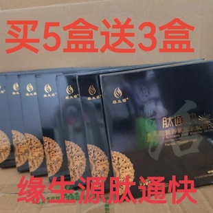 【官方正品】缘生源肽通快赋活饮（买5盒送3盒）