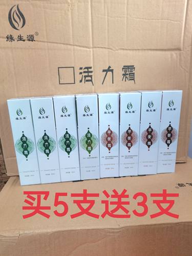 【官方正品】缘生源平衡霜活力霜通经活络双宝（买5瓶送3瓶）