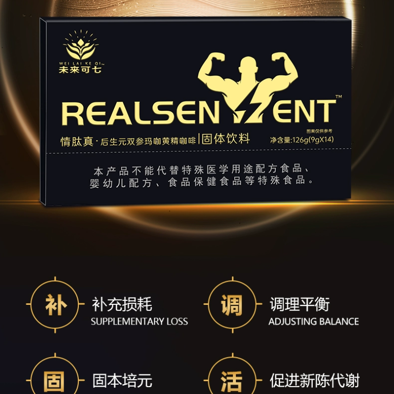 缘生源 情肽真咖啡  后生元双参玛咖黄精咖啡 包邮