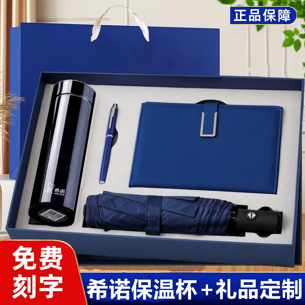 希诺保温杯雨伞笔记本礼盒套装定制水杯刻字伴手礼送礼品印字logo