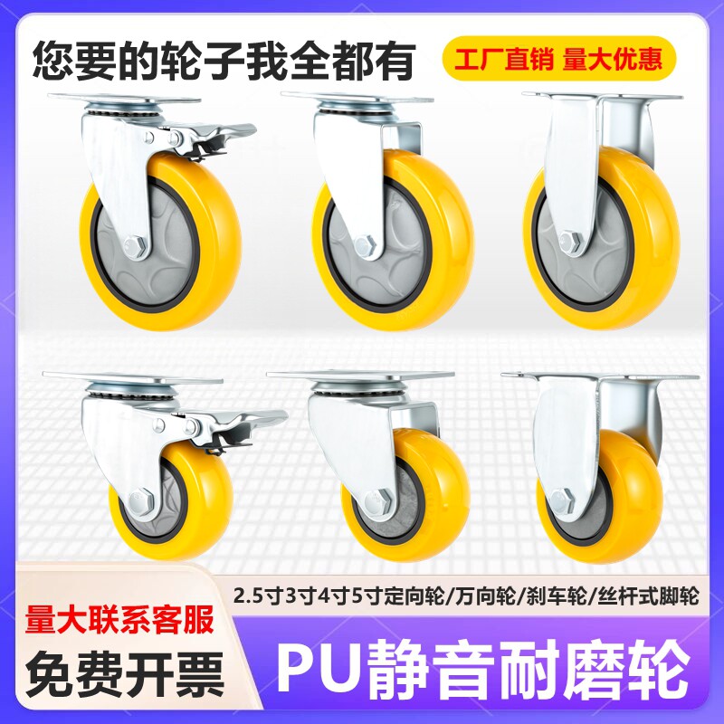 黄PU静音轮子2.5寸3寸4寸5寸万向轮脚轮手推车脚轮配件航空箱轮子