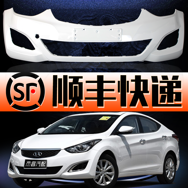 适用现代朗动前保险杠