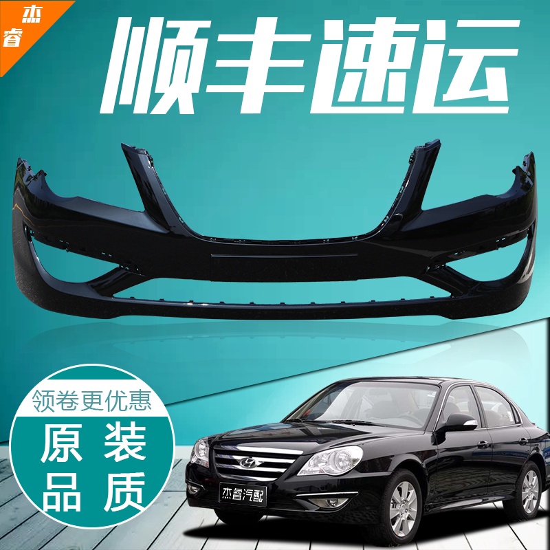 适用于北京现代名驭前保险杠