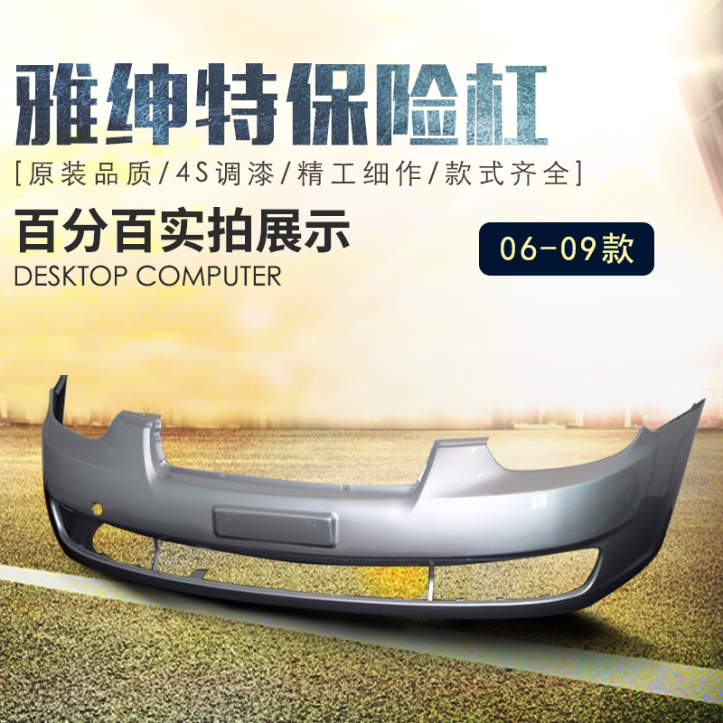 适用北京现代雅绅特前保险杠