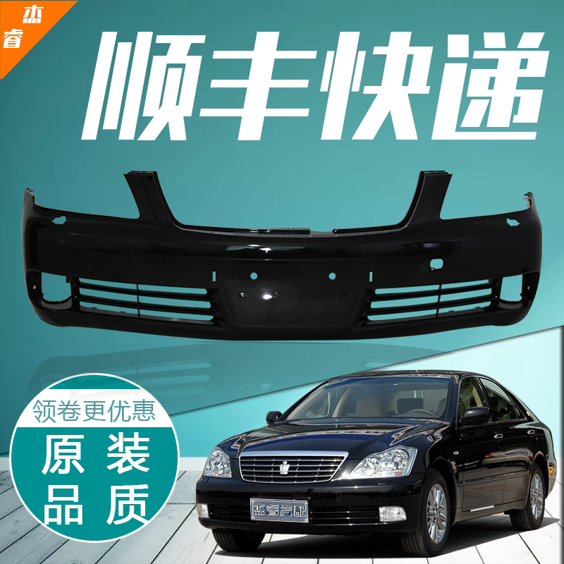 适用丰田皇冠前保险杠
