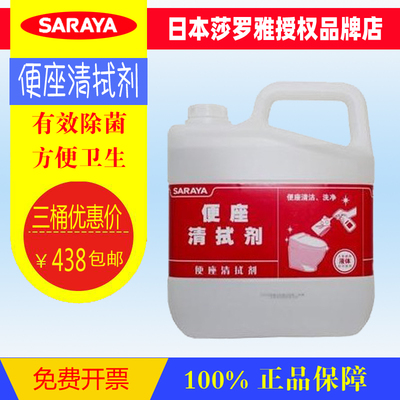 正品日本莎罗雅saraya厕所马桶圈坐便清拭剂便座清洁除菌消毒剂5L