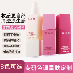 优乐妍玩不脱持妆粉底液遮瑕控油持久不脱妆滋润服帖不卡粉BB霜