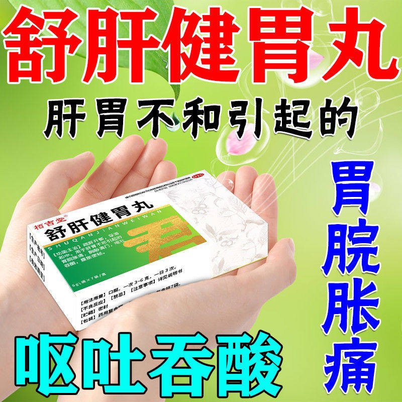 舒肝健胃丸7袋正品大药房旗舰店呕吐吞酸腹胀便秘,OTC药品/国际医药,肠胃用药,淘宝优惠券,粉丝福利购,淘宝优惠卷