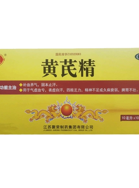 【聚荣】黄芪精10ml*10支/盒