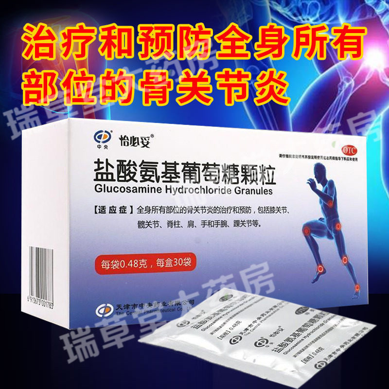 中央盐酸氨基葡萄糖颗粒氨糖官方旗舰店非硫酸软骨素修正胶囊