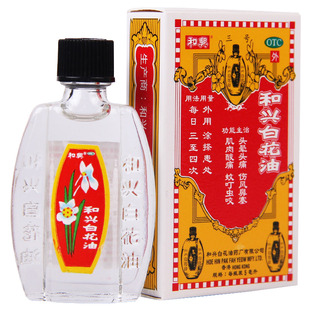 香港和兴白花油5ml小瓶正品旗舰店消炎止痛头晕头痛三号原装港版