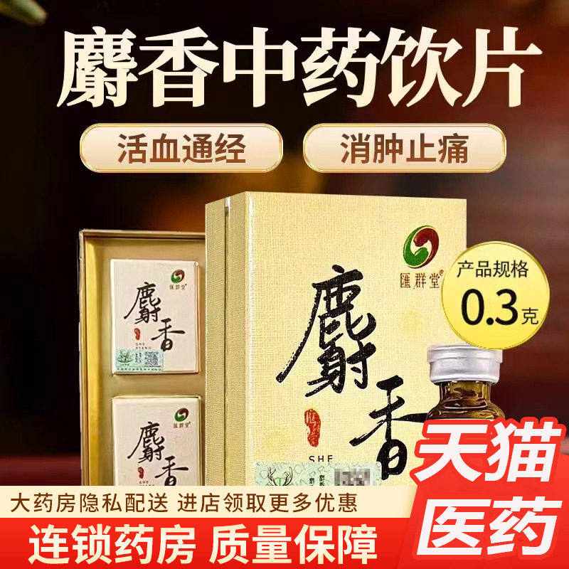 正品麝香中药材中药饮片天然