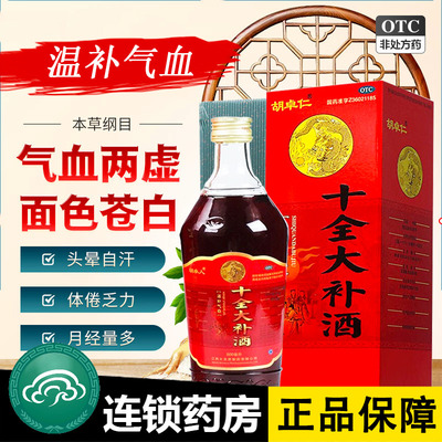 【胡卓仁】十全大补酒500ml*1瓶/盒