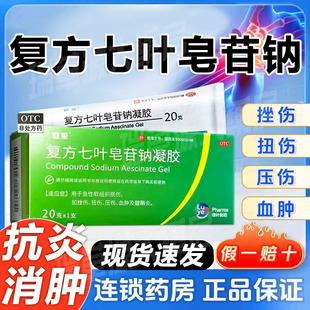 旗舰店急性软组织损伤腱鞘炎扭伤 欧莱复方七叶皂苷钠凝胶20g