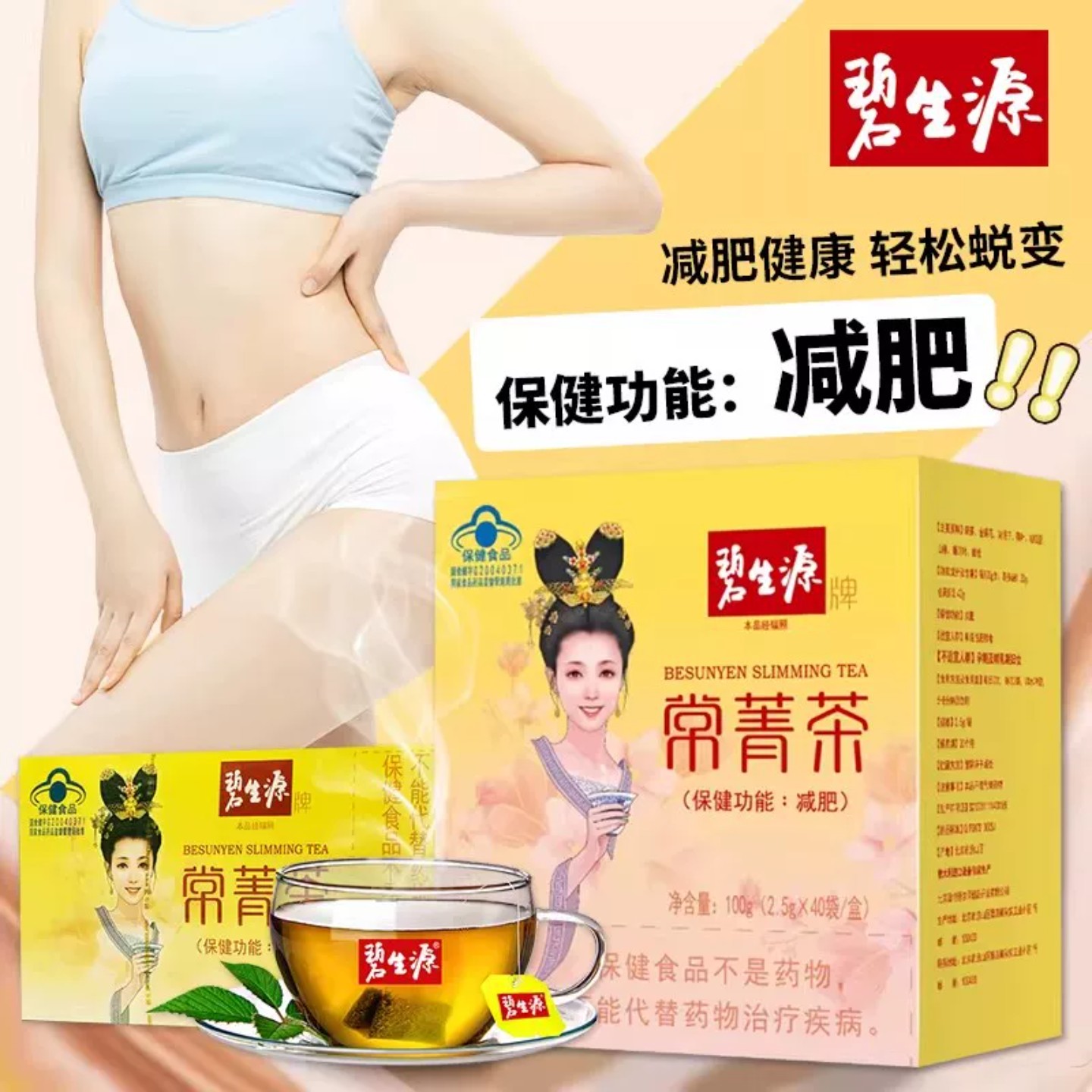碧生源牌常菁茶减肥茶40袋官方旗舰店正品