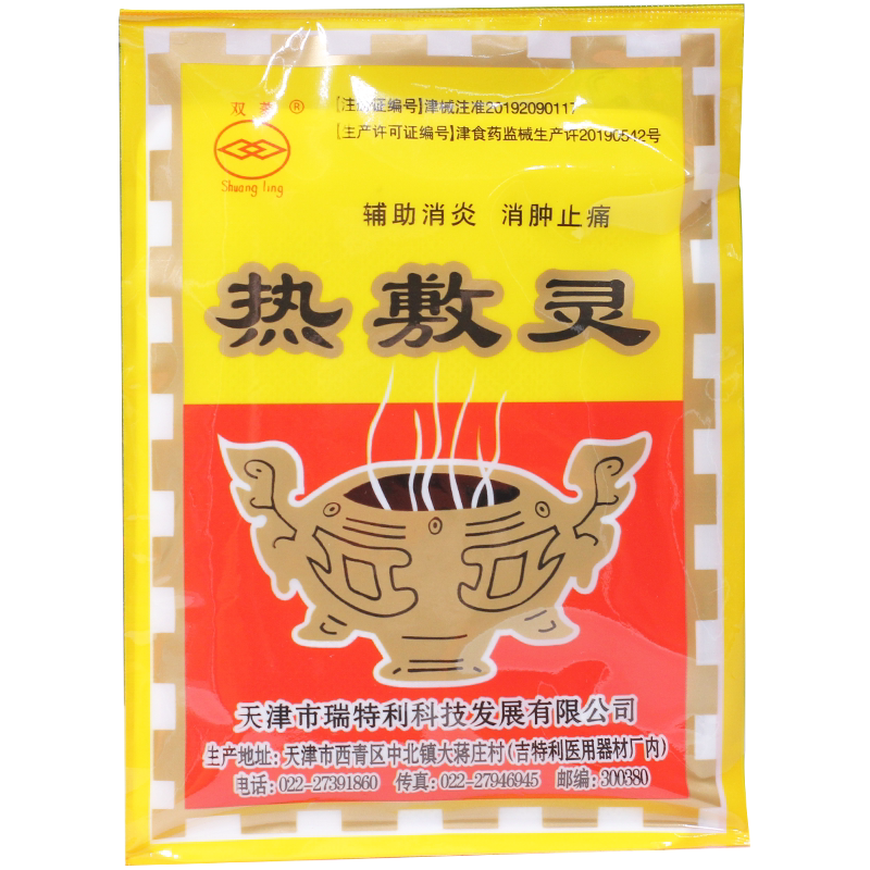 天津双菱热敷灵贴关节疼痛消炎