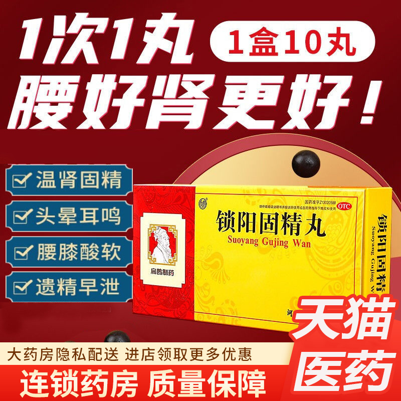 扁鹊向前锁阳固精丸早泄治疗男用持久调理补肾固阳锁精药选九芝堂 OTC药品/国际医药 男科用药 原图主图