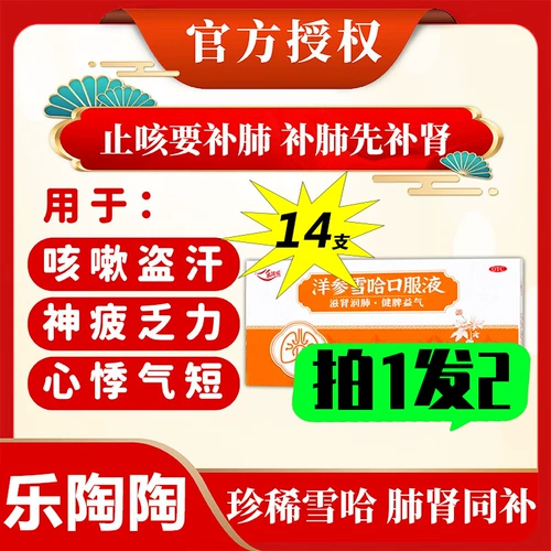 Ледоао Таоян Сюэксью Пероральный пероральный пероральный пероральный жидкость 14 Официальная Гудао Официальная подлинная Джикси Ики Западный женьшень снежный моллюско
