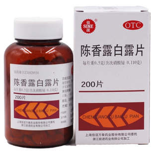 正品陈香露白露片200片陈香露胃片官方旗舰店胃炎胃酸沉香白露丸