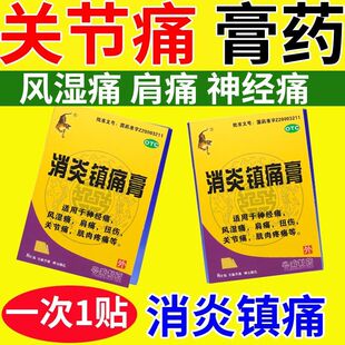 粤威老虎消炎镇痛膏8贴肩周炎阵痛膏药镇疼专用膏非经皮剂远红外