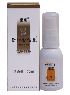 除臭液人群中桂花露金和