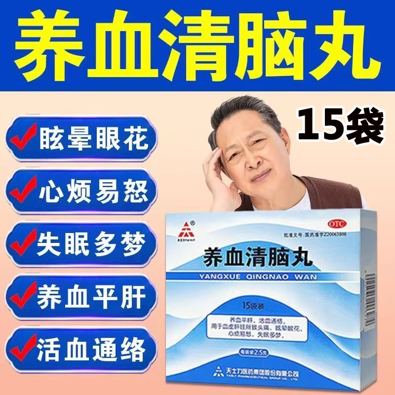 非养血清脑颗粒冲剂茵胆平肝胶囊肝火盛