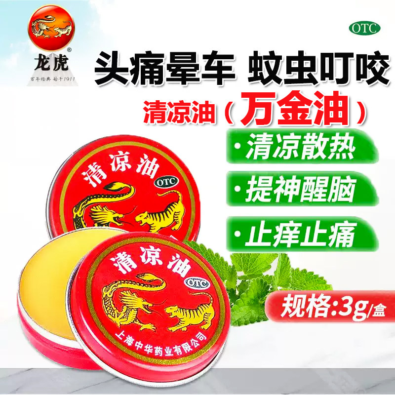 [龙虎]清凉油3g/盒