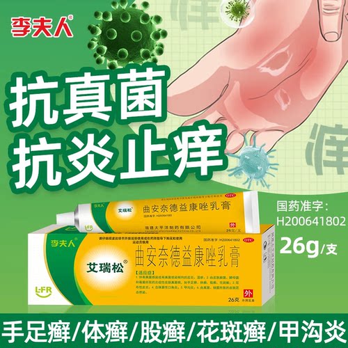 【李夫人】曲安奈德益康唑乳膏26g*1支/盒