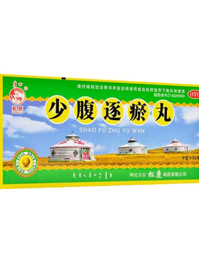 【松鹿】少腹逐瘀丸9g*10丸/盒